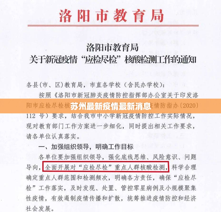 【苏州最新疫情最新消息/苏州最新的疫情情况】