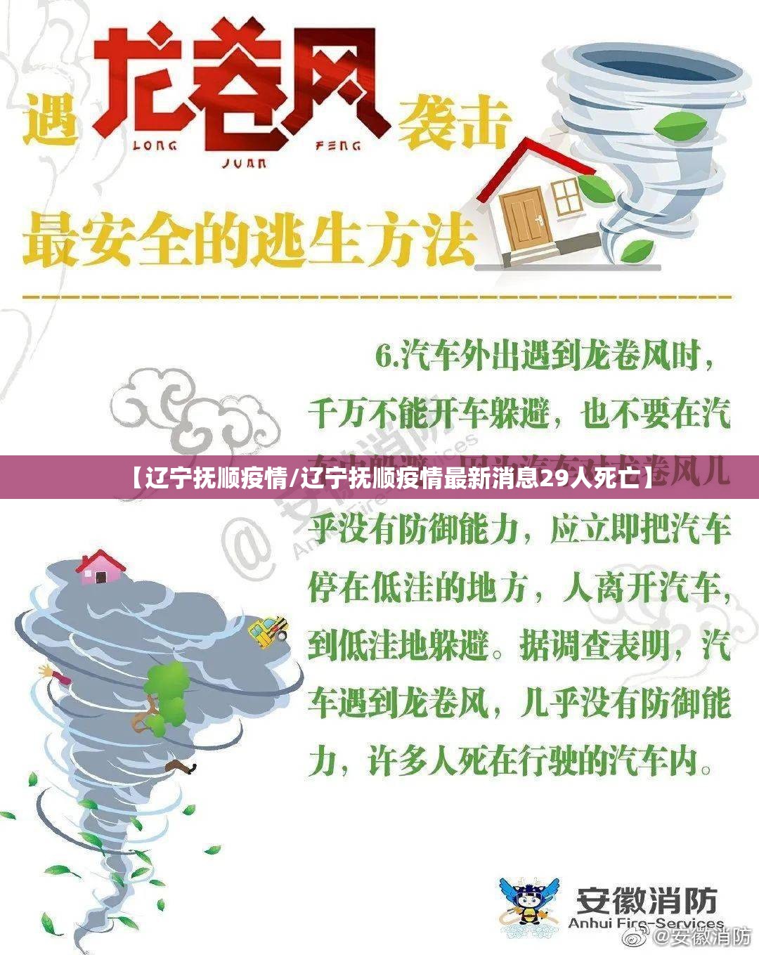 【辽宁抚顺疫情/辽宁抚顺疫情最新消息29人死亡】