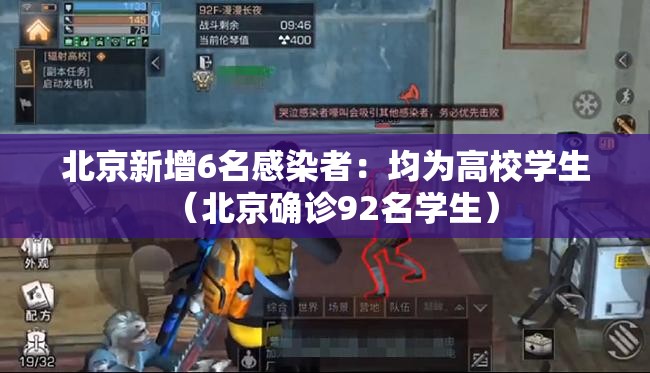 北京新增6名感染者：均为高校学生（北京确诊92名学生）