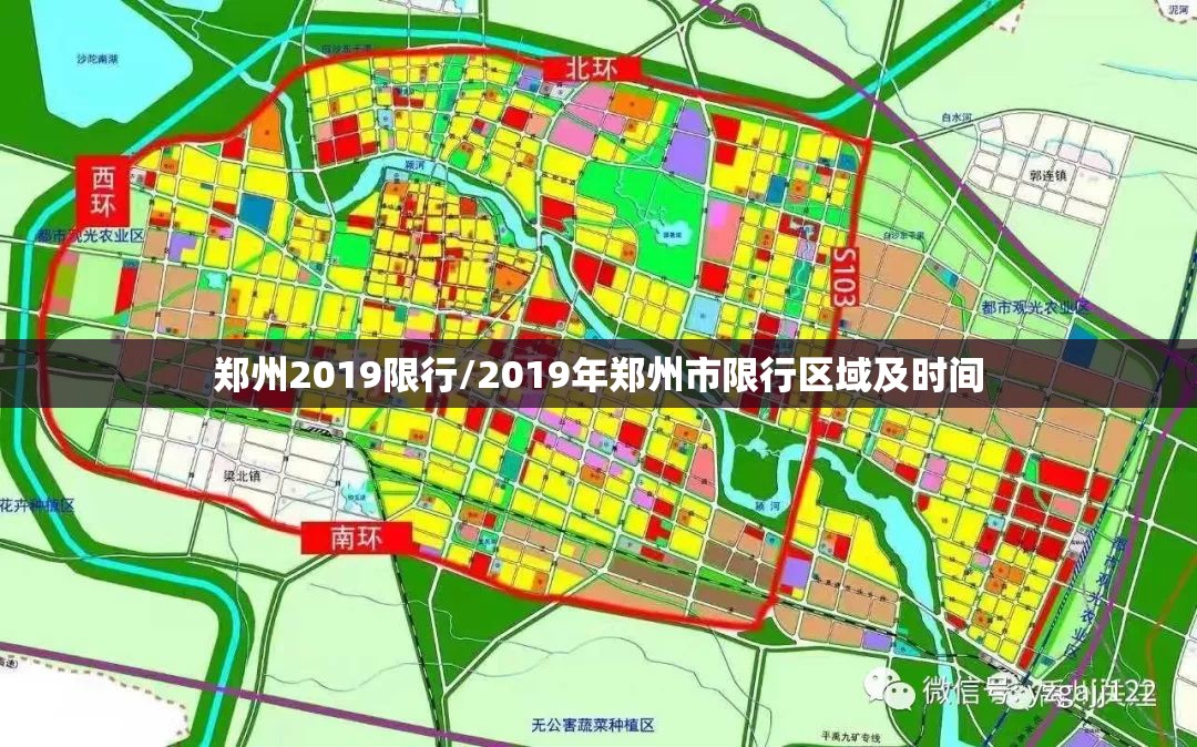 郑州2019限行/2019年郑州市限行区域及时间