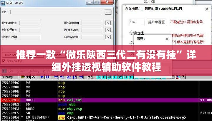 推荐一款“微乐陕西三代二有没有挂”详细外挂透视辅助软件教程