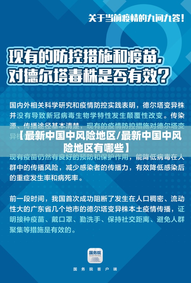 【最新中国中风险地区/最新中国中风险地区有哪些】