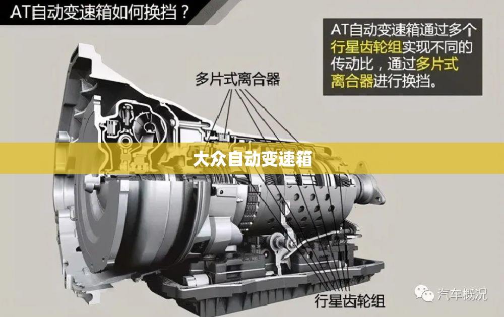 【大众自动变速箱,大众自动变速箱热车后减档顿挫】