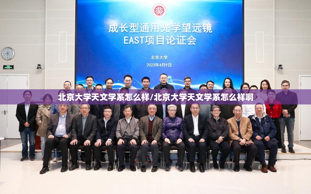 北京大学天文学系怎么样/北京大学天文学系怎么样啊 北京大学天文学系怎么样/北京大学天文学系怎么样啊
