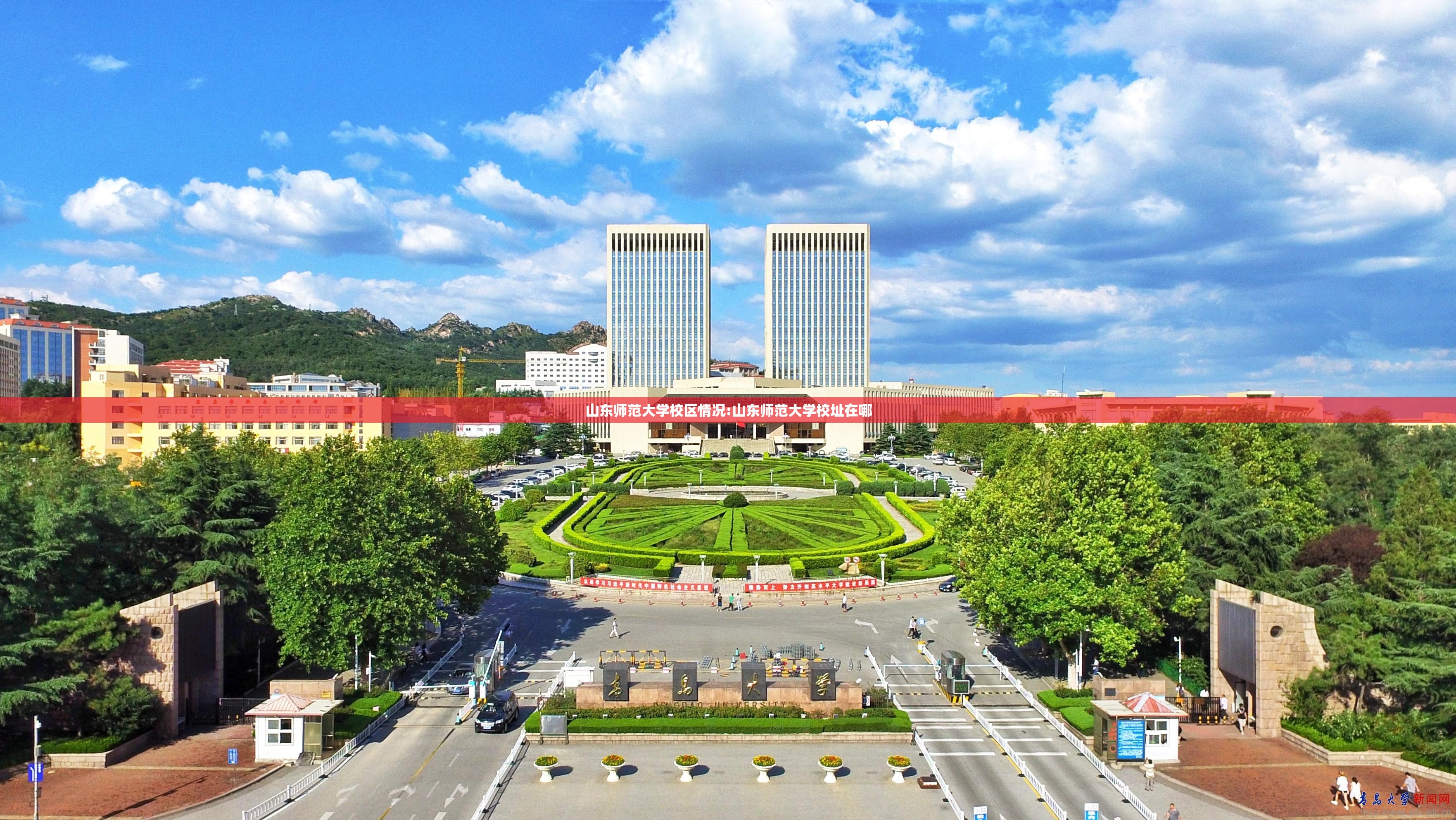山东师范大学校区情况:山东师范大学校址在哪