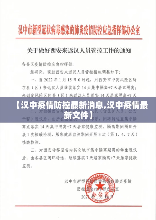 【汉中疫情防控最新消息,汉中疫情最新文件】 【汉中疫情防控最新消息,汉中疫情最新文件】