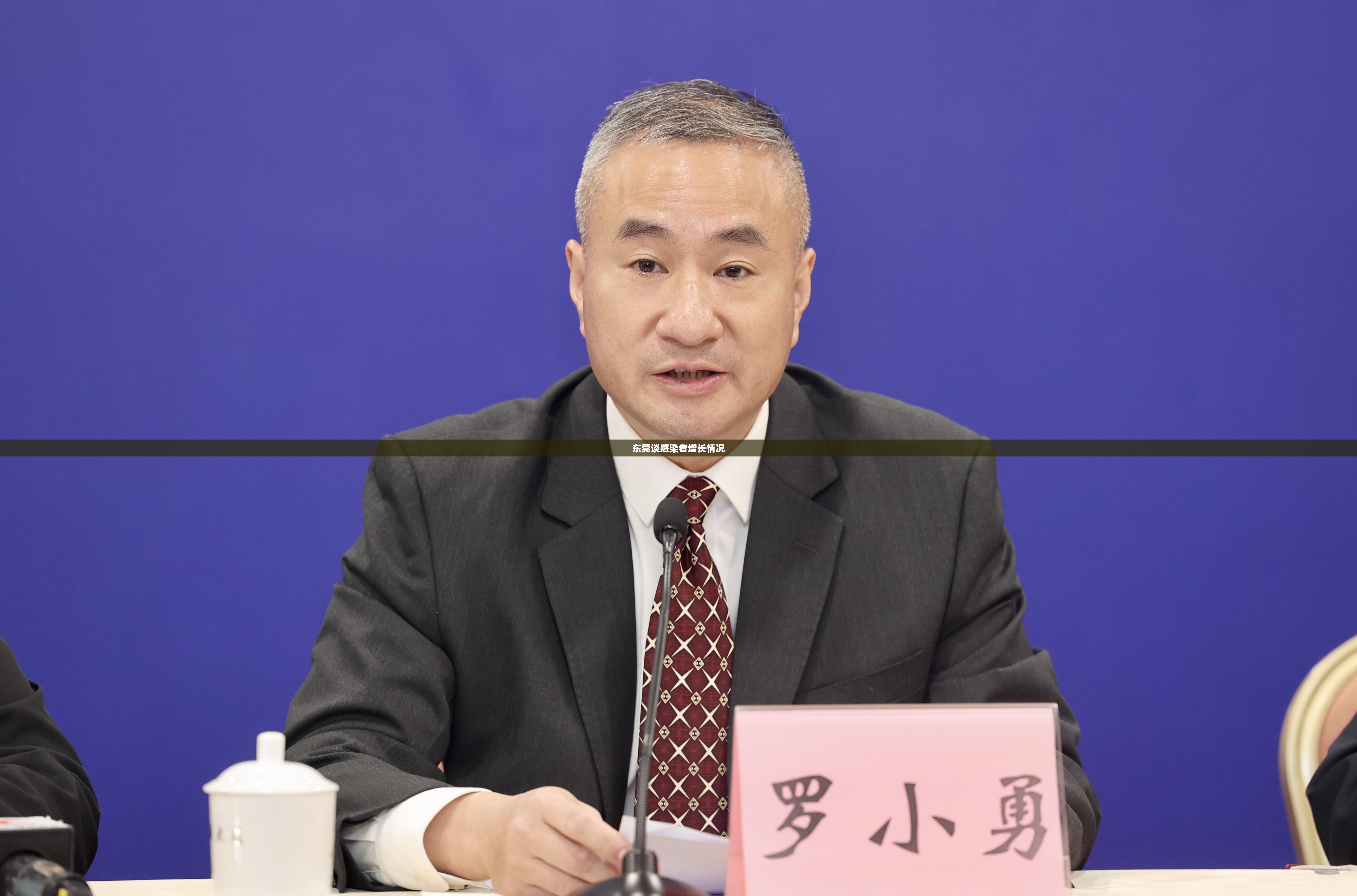 东莞谈感染者增长情况/东莞感染者源头 东莞谈感染者增长情况/东莞感染者源头