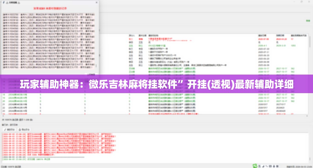 玩家辅助神器：微乐吉林麻将挂软件”开挂(透视)最新辅助详细