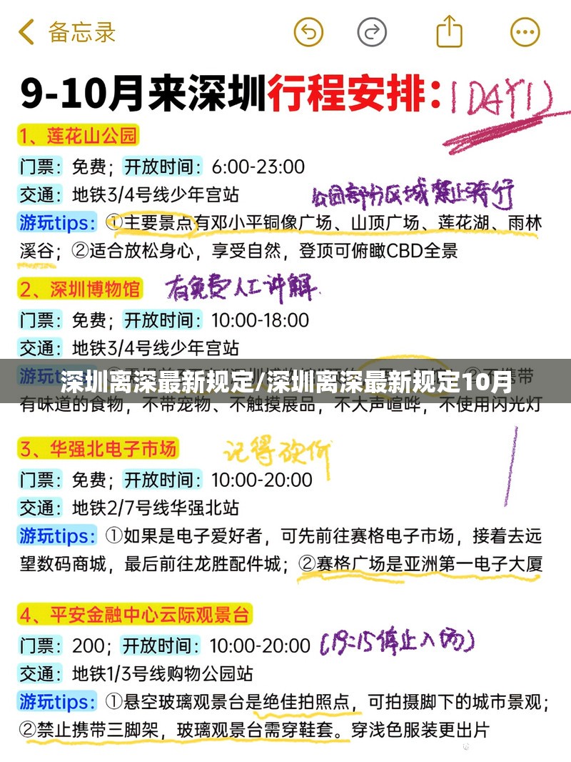 深圳离深最新规定/深圳离深最新规定10月