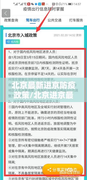 北京最新进京防疫政策/北京进京最新防疫措施