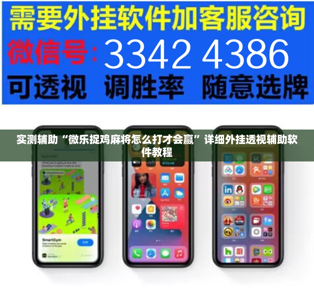 实测辅助“微乐捉鸡麻将怎么打才会赢”详细外挂透视辅助软件教程