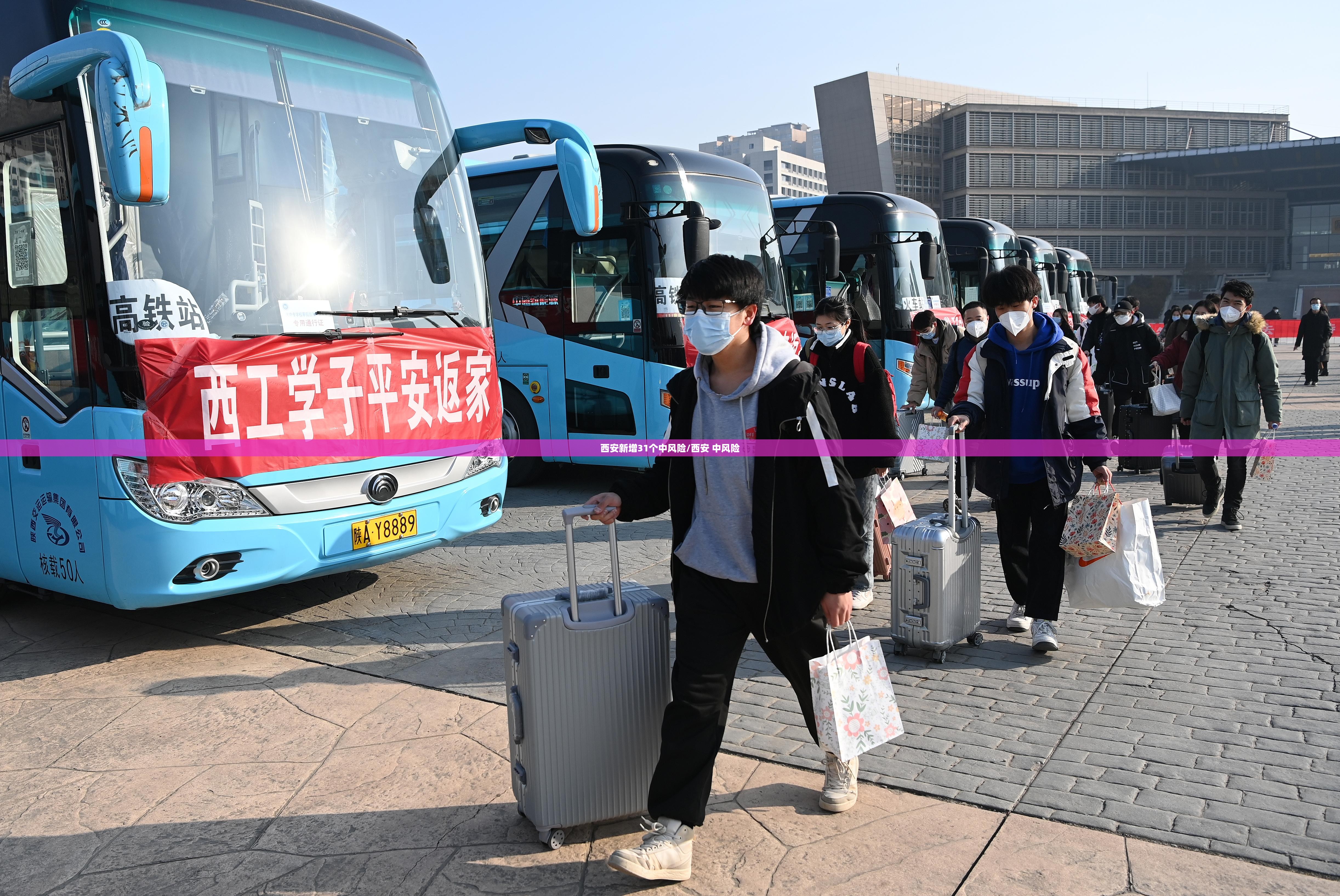 西安新增31个中风险/西安 中风险 西安新增31个中风险/西安 中风险