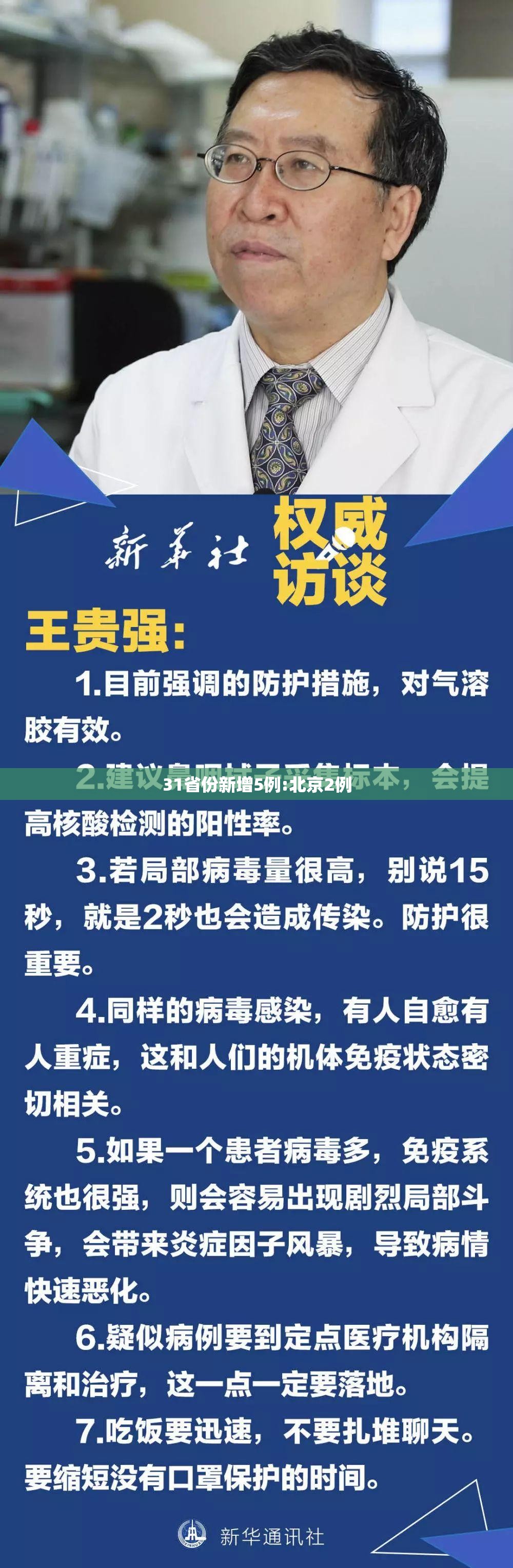 31省份新增5例:北京2例/31省新增确诊22例北京 31省份新增5例:北京2例/31省新增确诊22例北京