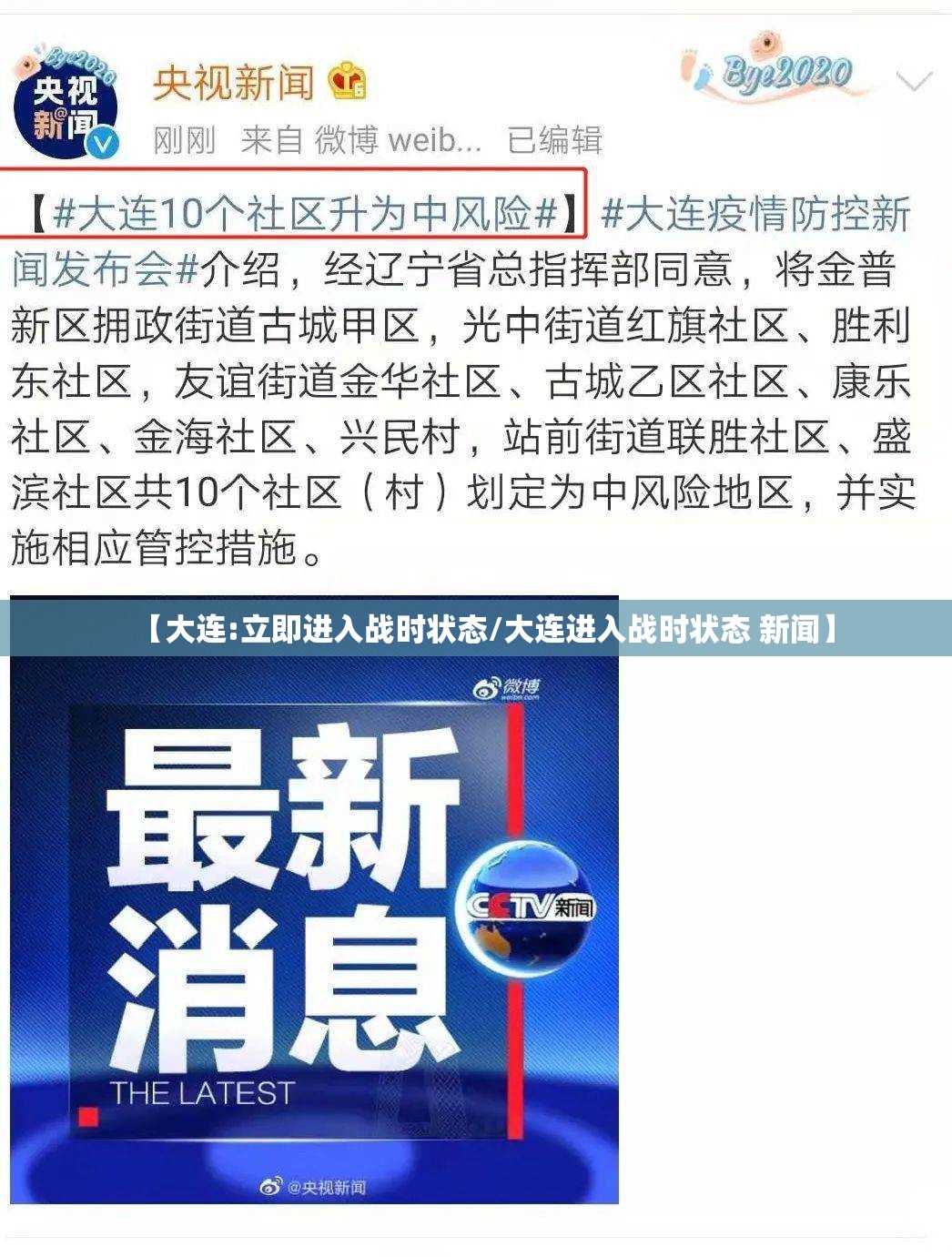 【大连:立即进入战时状态/大连进入战时状态 新闻】 【大连:立即进入战时状态/大连进入战时状态 新闻】