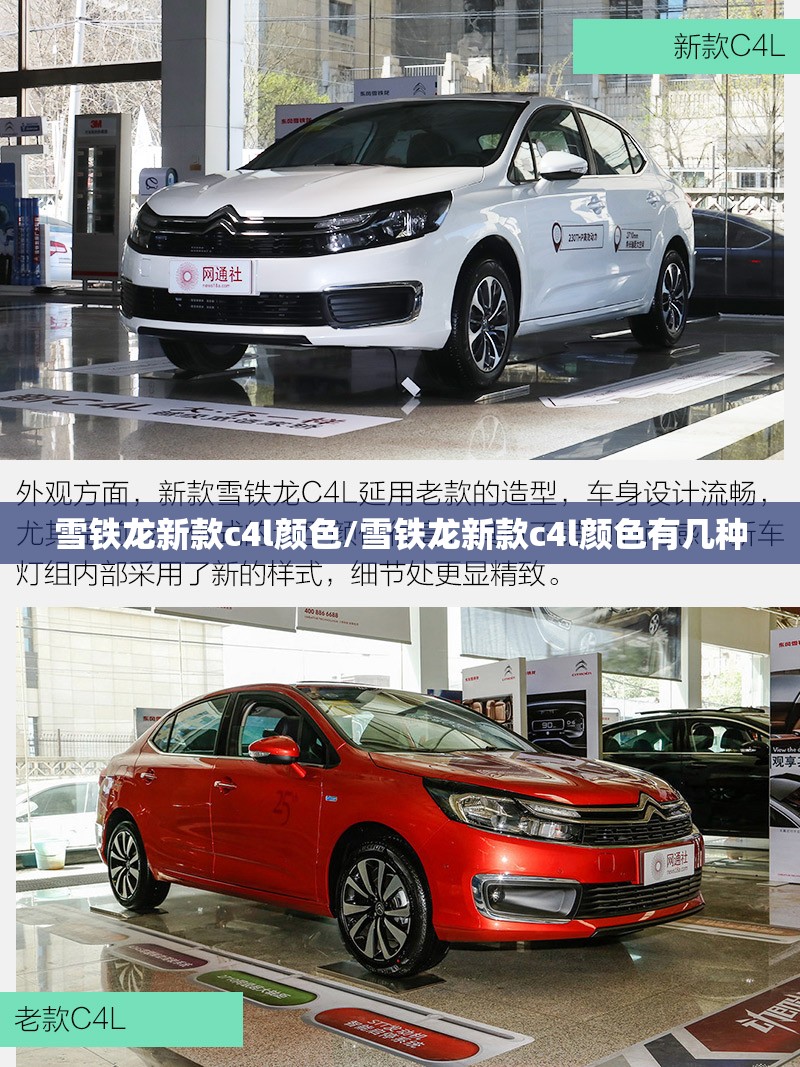 雪铁龙新款c4l颜色/雪铁龙新款c4l颜色有几种 雪铁龙新款c4l颜色/雪铁龙新款c4l颜色有几种