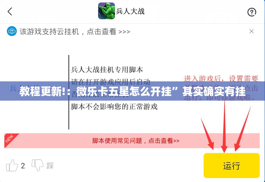 教程更新!：微乐卡五星怎么开挂	”其实确实有挂