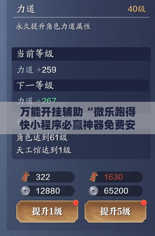 万能开挂辅助“微乐跑得快小程序必赢神器免费安装”其实确实有挂