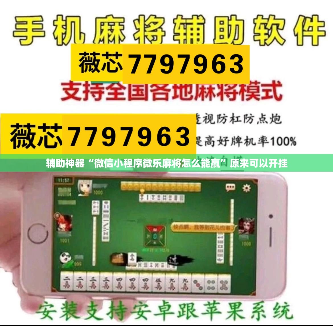 辅助神器“微信小程序微乐麻将怎么能赢”原来可以开挂