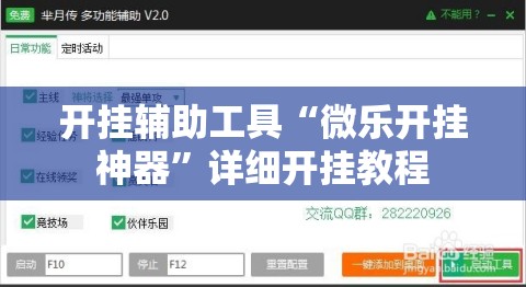 开挂辅助工具“微乐开挂神器”详细开挂教程
