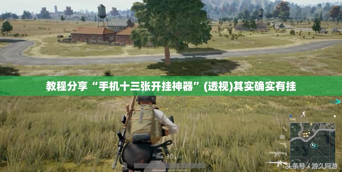 教程分享“手机十三张开挂神器”(透视)其实确实有挂