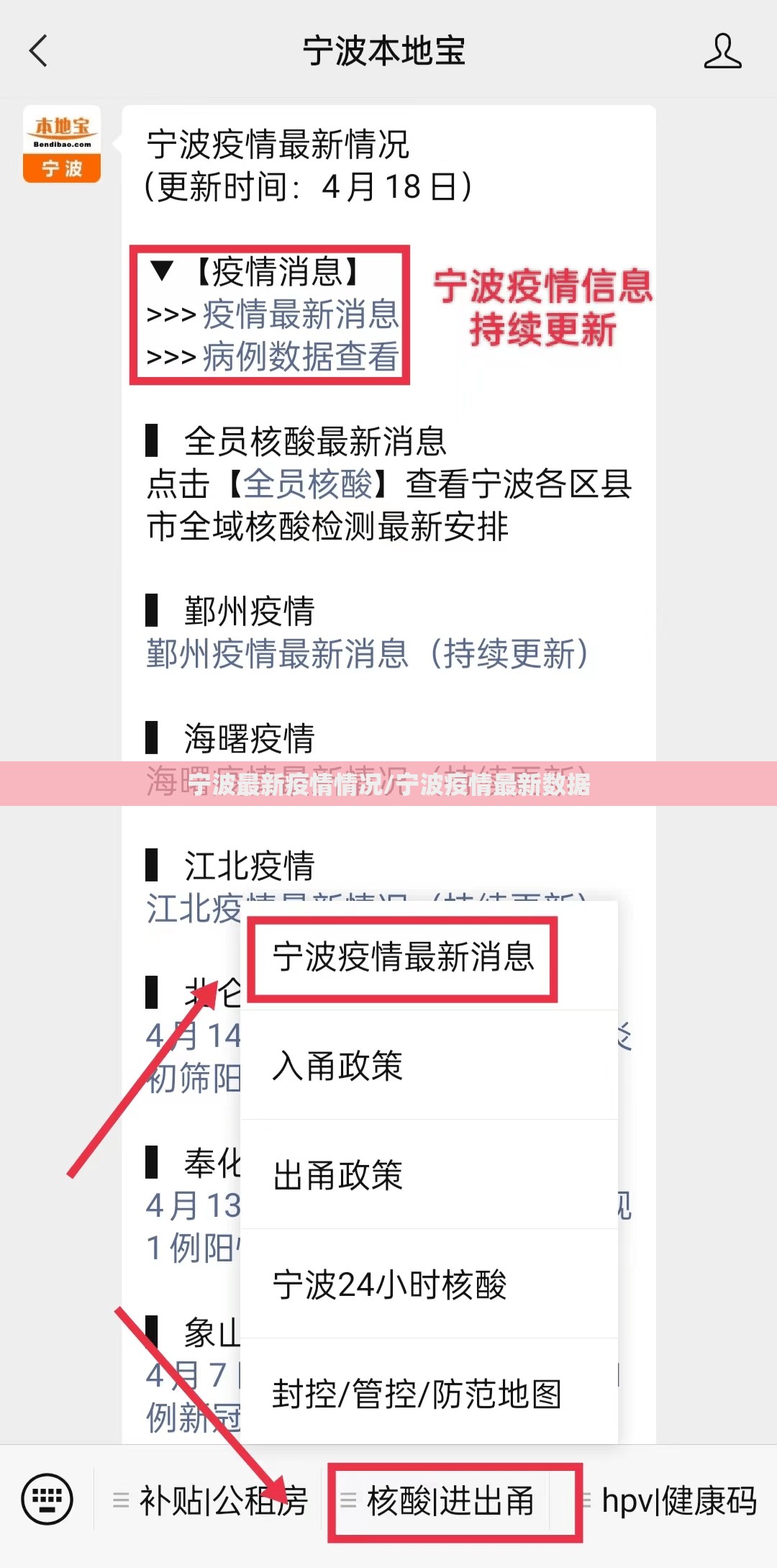宁波最新疫情情况/宁波疫情最新数据
