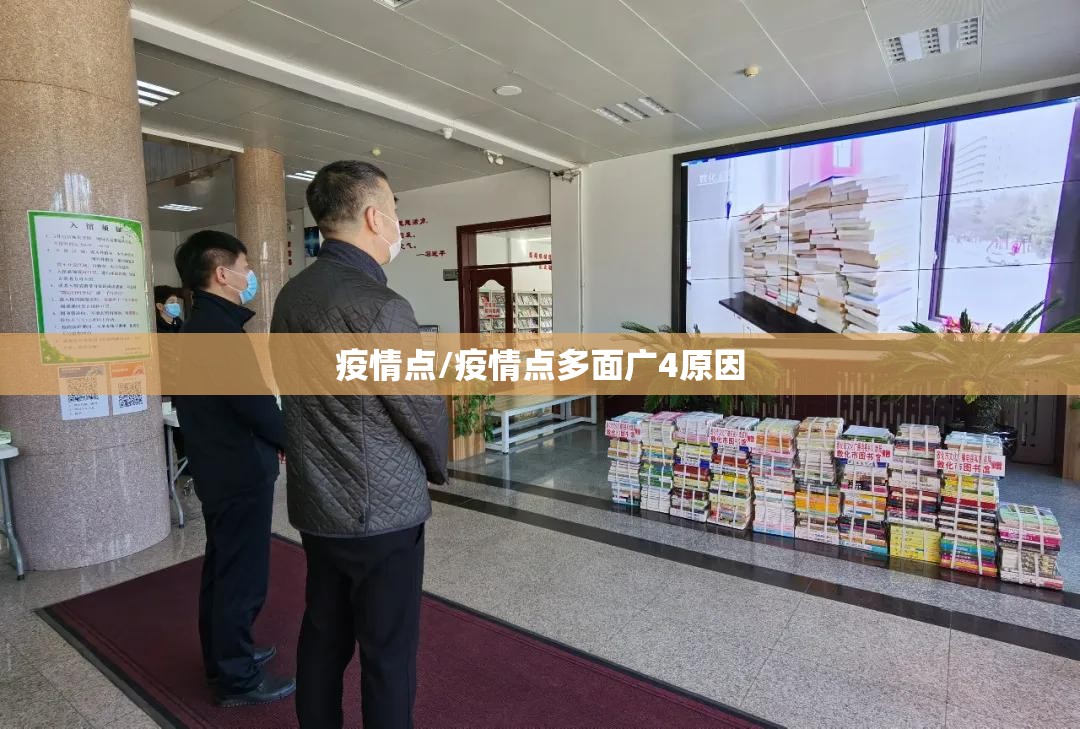 疫情点/疫情点多面广4原因 疫情点/疫情点多面广4原因