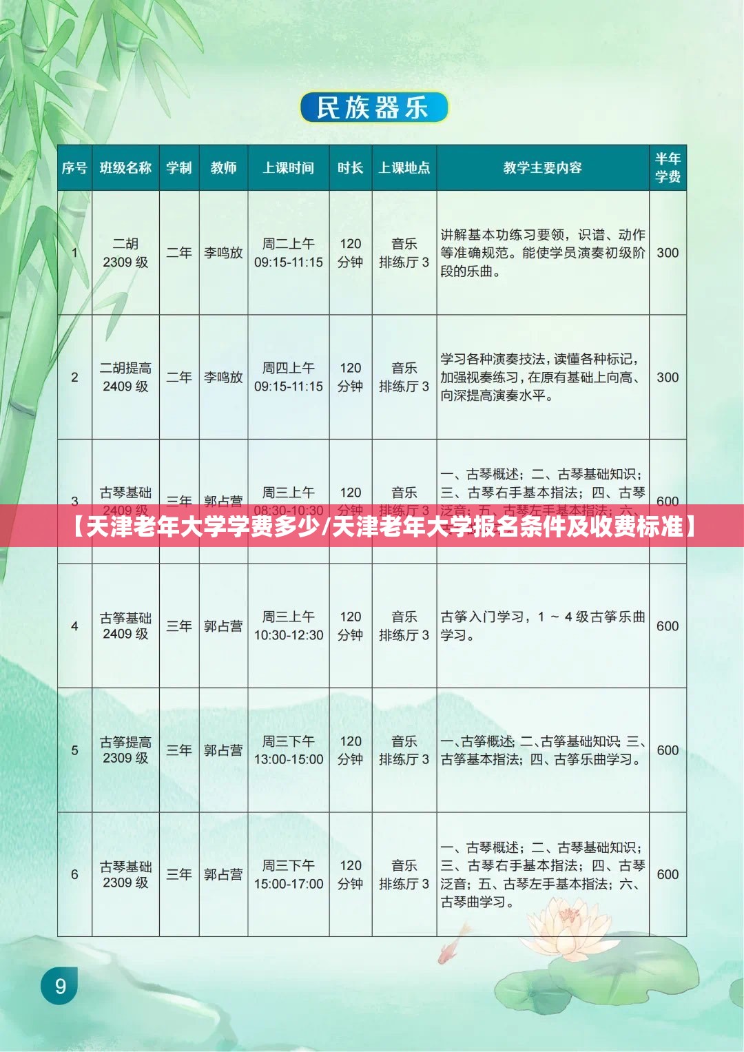 【天津老年大学学费多少/天津老年大学报名条件及收费标准】