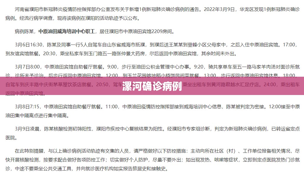 漯河确诊病例/漯河确诊病例详情