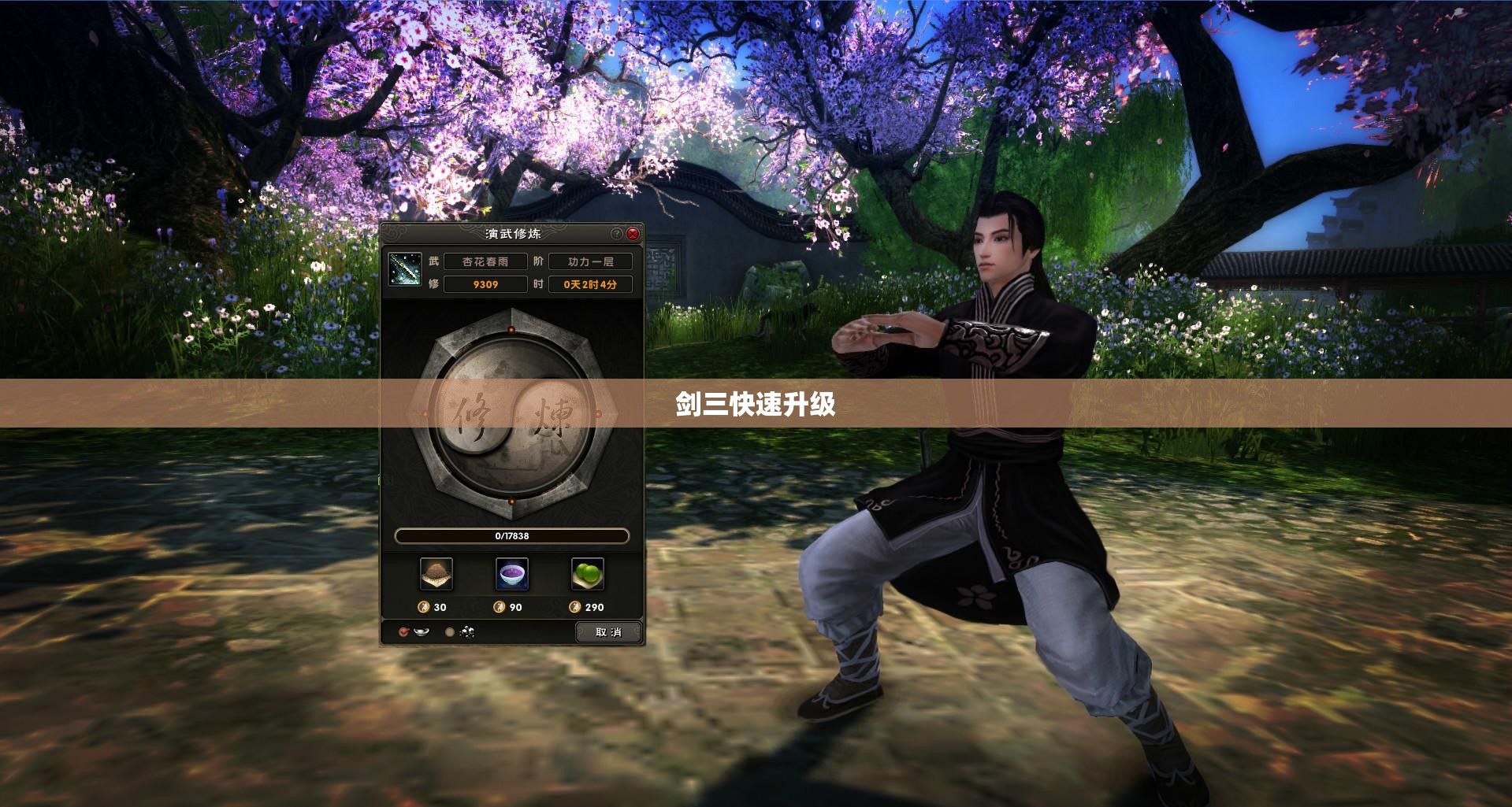 【剑三快速升级,剑三升级最快任务路线】 【剑三快速升级,剑三升级最快任务路线】