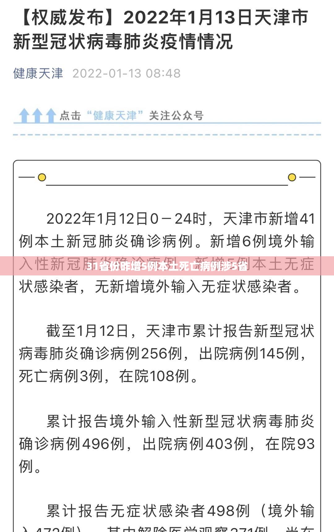 31省份昨增5例本土死亡病例涉5省/本土再现死亡病例 31省份昨增5例本土死亡病例涉5省/本土再现死亡病例
