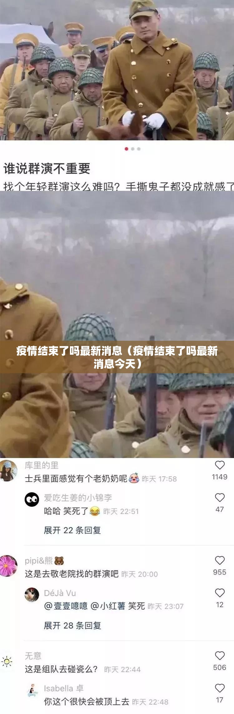 疫情结束了吗最新消息(疫情结束了吗最新消息今天) 疫情结束了吗最新消息(疫情结束了吗最新消息今天)