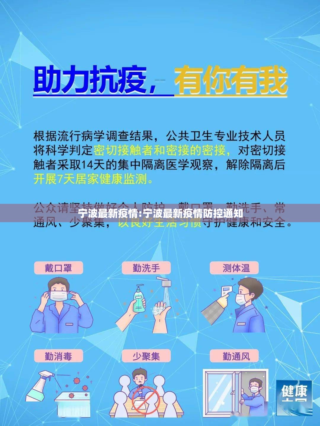 宁波最新疫情:宁波最新疫情防控通知