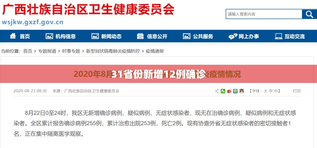 31省份新增12例确诊:31省新增确诊12例 31省份新增12例确诊:31省新增确诊12例