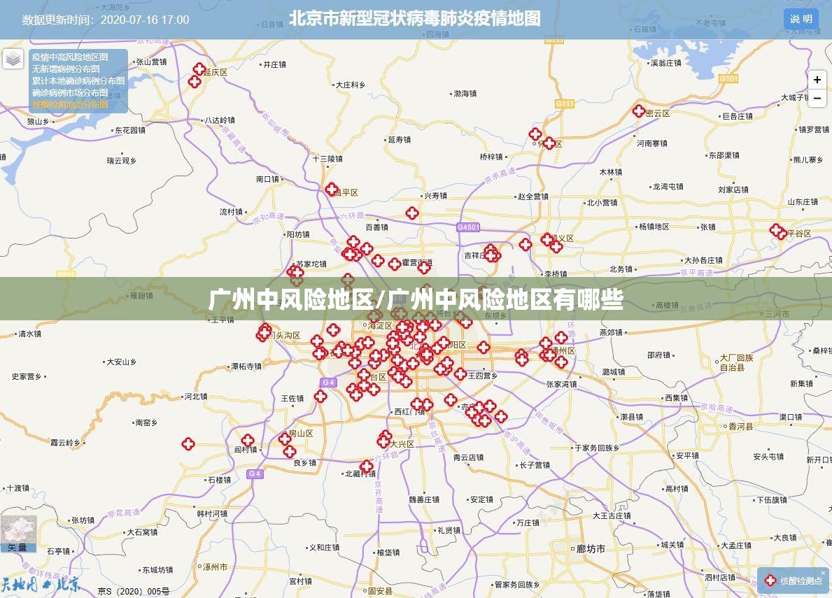 广州中风险地区/广州中风险地区有哪些 广州中风险地区/广州中风险地区有哪些