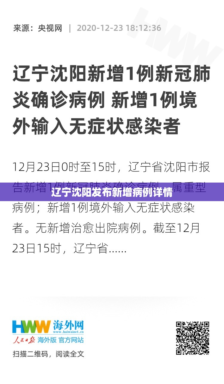 辽宁沈阳发布新增病例详情:辽宁沈阳新增病例情况