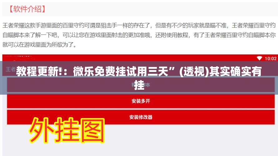 教程更新!：微乐免费挂试用三天”(透视)其实确实有挂