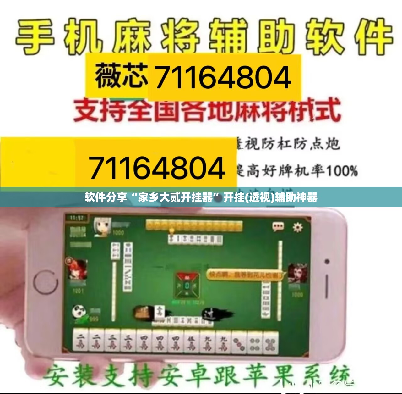 软件分享“家乡大贰开挂器”开挂(透视)辅助神器