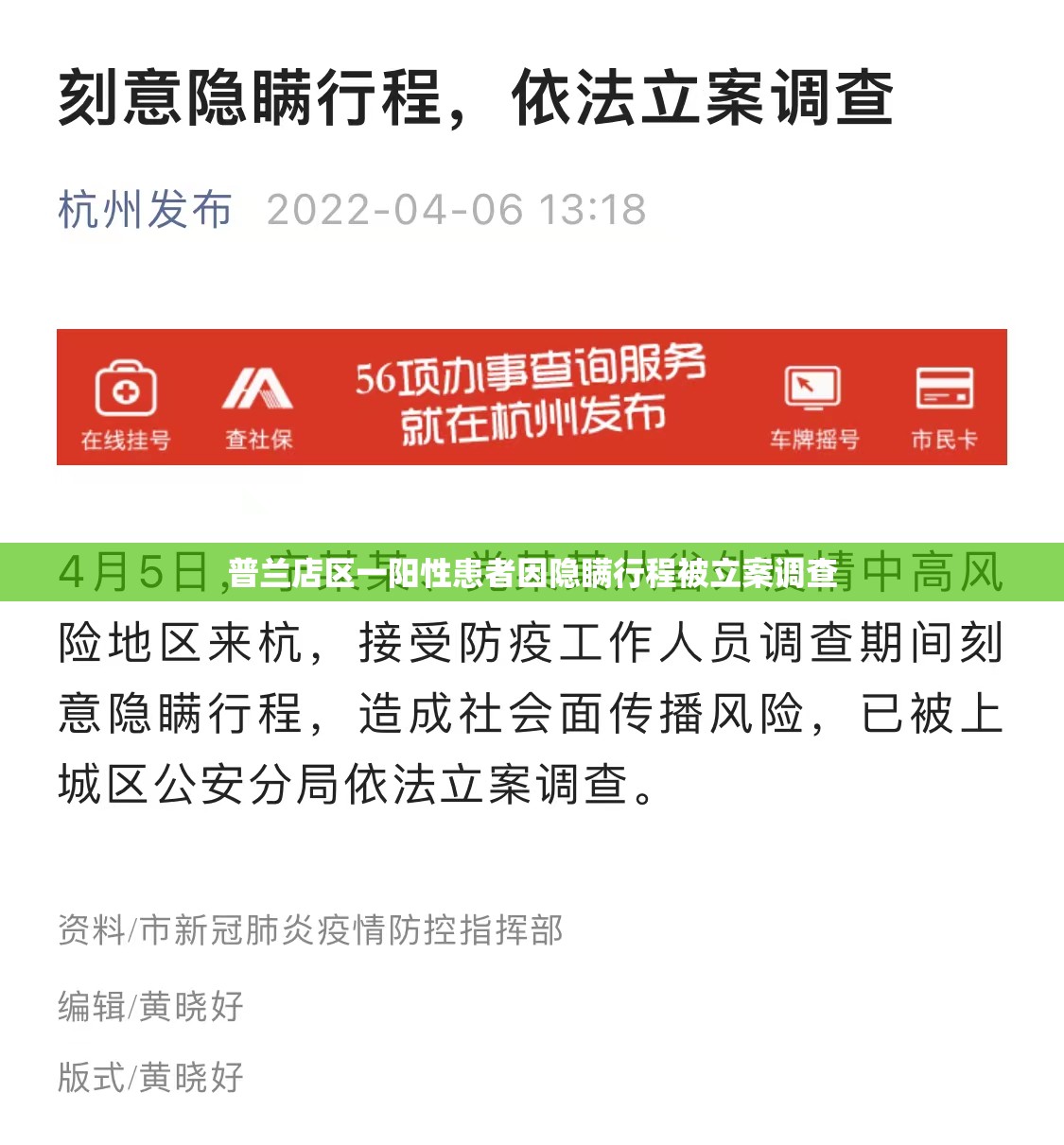 【普兰店区一阳性患者因隐瞒行程被立案调查/普兰店疫情最新消息社区传染】 【普兰店区一阳性患者因隐瞒行程被立案调查/普兰店疫情最新消息社区传染】