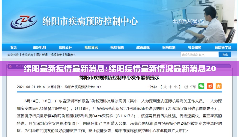 绵阳最新疫情最新消息:绵阳疫情最新情况最新消息20 绵阳最新疫情最新消息:绵阳疫情最新情况最新消息20