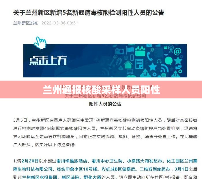 兰州通报核酸采样人员阳性/兰州6人核酸检测呈阳性 兰州通报核酸采样人员阳性/兰州6人核酸检测呈阳性