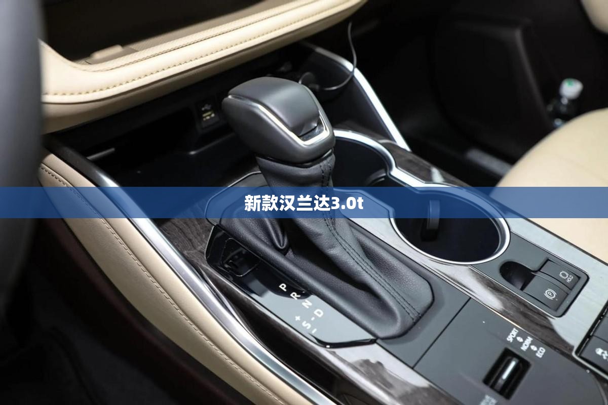 新款汉兰达3.0t:新款汉兰达什么时候上市 新款汉兰达3.0t:新款汉兰达什么时候上市