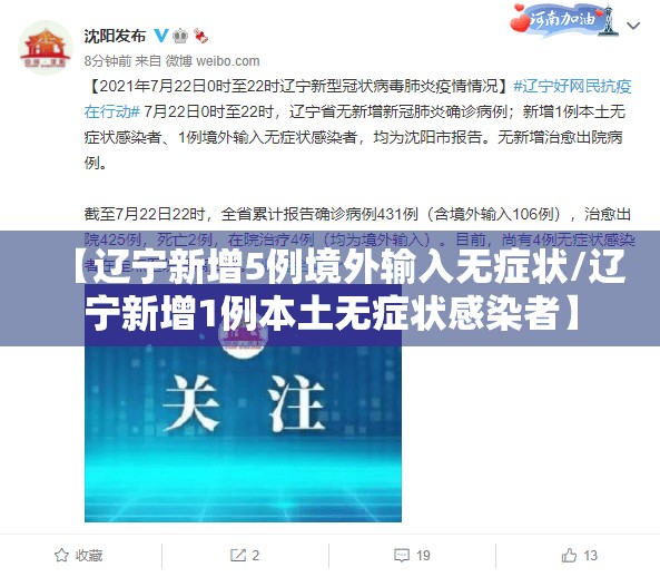 【辽宁新增5例境外输入无症状/辽宁新增1例本土无症状感染者】