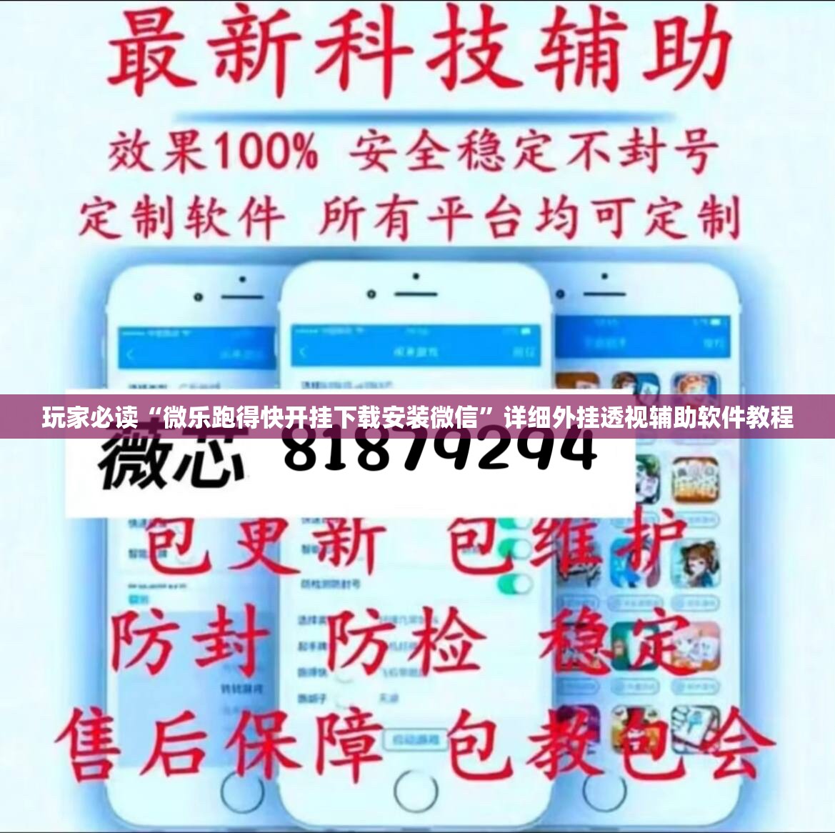 玩家必读“微乐跑得快开挂下载安装微信	”详细外挂透视辅助软件教程