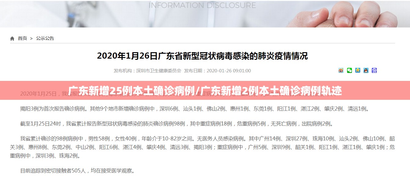 广东新增25例本土确诊病例/广东新增2例本土确诊病例轨迹