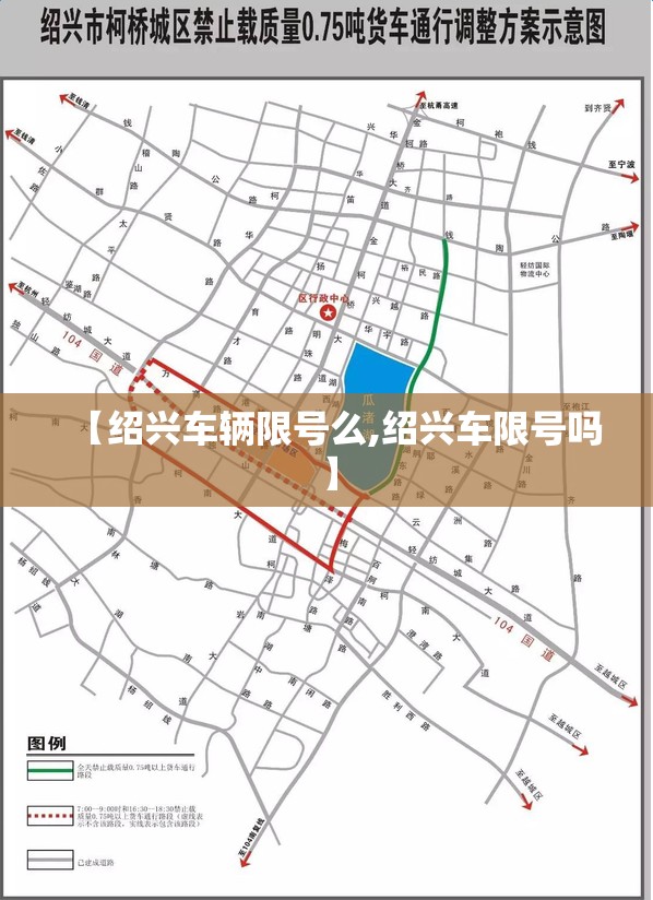 【绍兴车辆限号么,绍兴车限号吗】