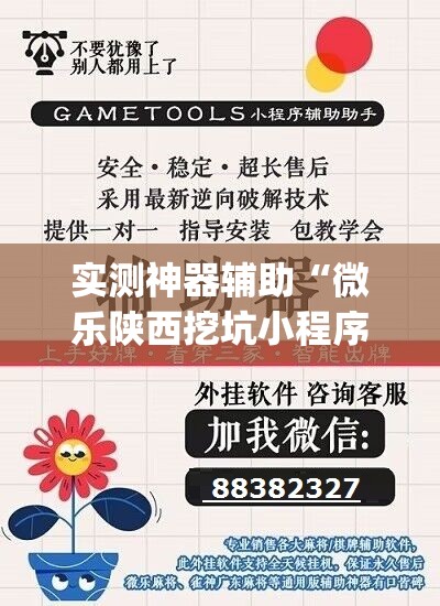 实测神器辅助“微乐陕西挖坑小程序必赢神器免费安装”(透视)其实确实有挂