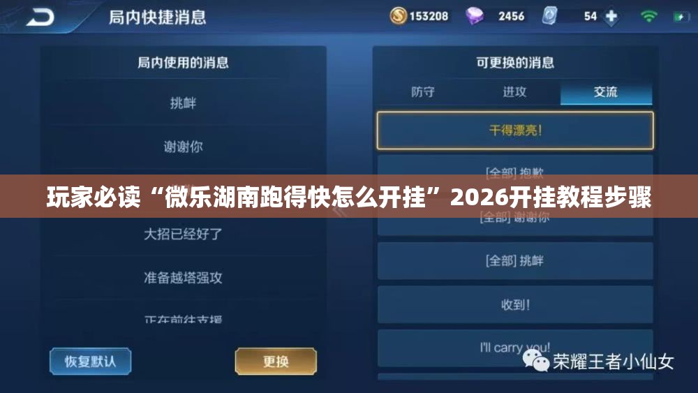 玩家必读“微乐湖南跑得快怎么开挂	”2026开挂教程步骤