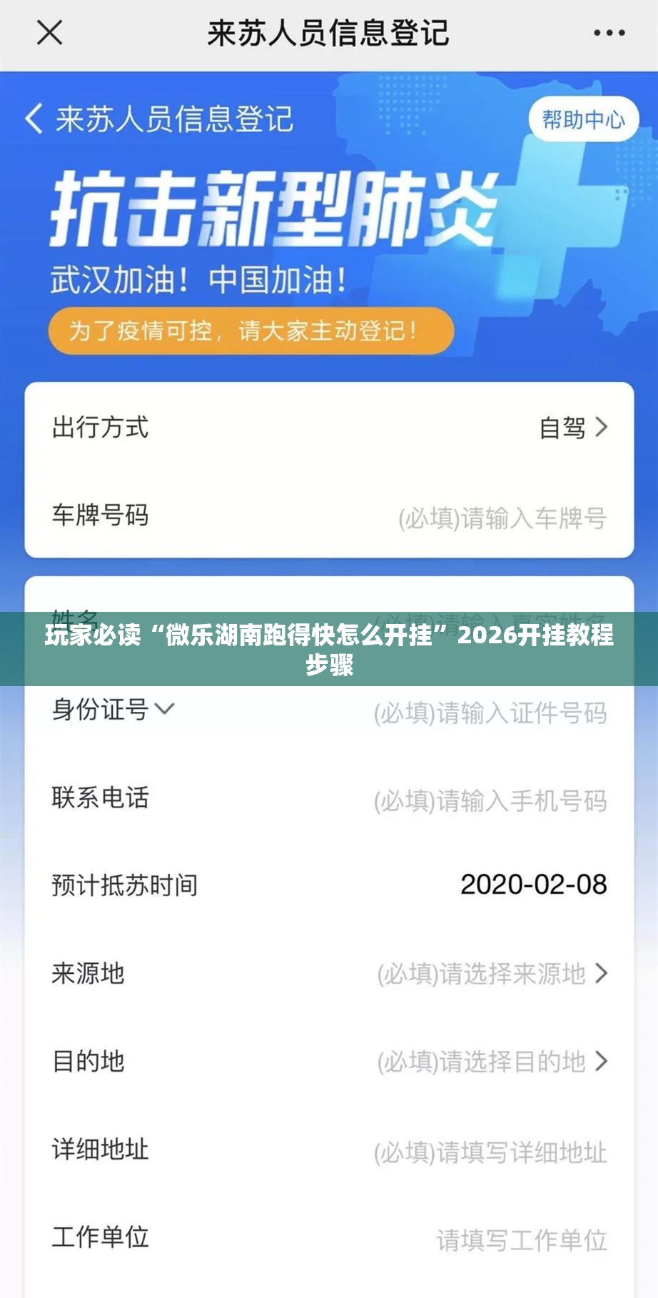 玩家必读“微乐湖南跑得快怎么开挂”2026开挂教程步骤