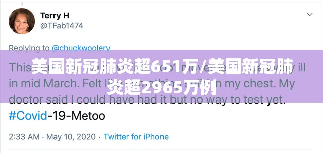 美国新冠肺炎超651万/美国新冠肺炎超2965万例 美国新冠肺炎超651万/美国新冠肺炎超2965万例