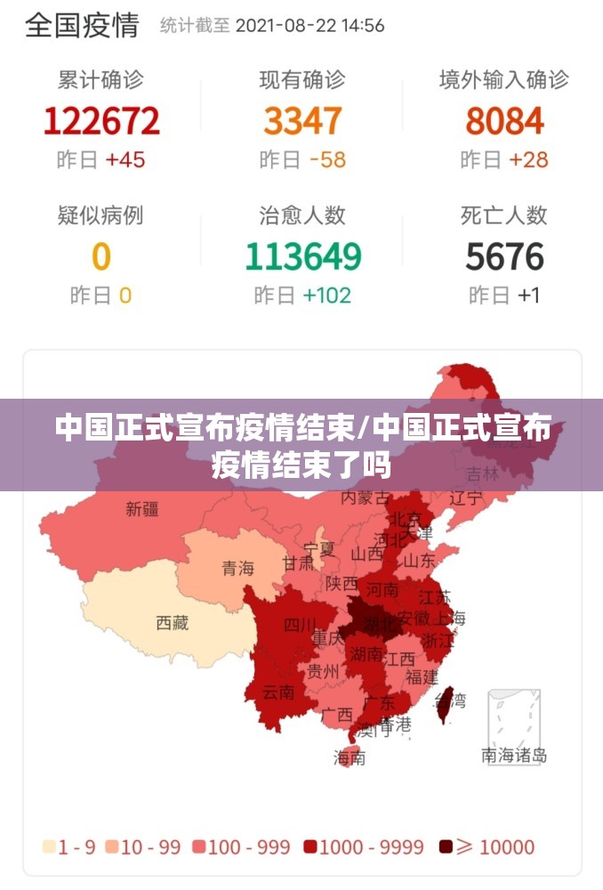 中国正式宣布疫情结束/中国正式宣布疫情结束了吗 中国正式宣布疫情结束/中国正式宣布疫情结束了吗